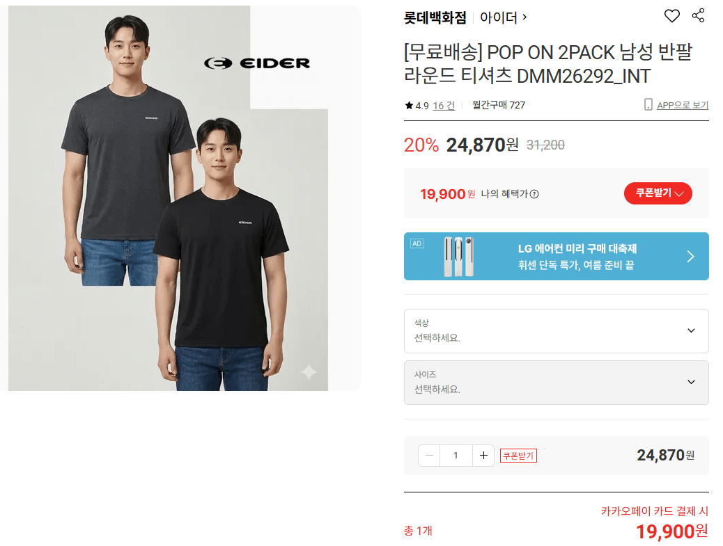 image.png [Lotte Department Store] Áo thun tròn Eider 2PACK (19.990 won) (Miễn phí vận chuyển)