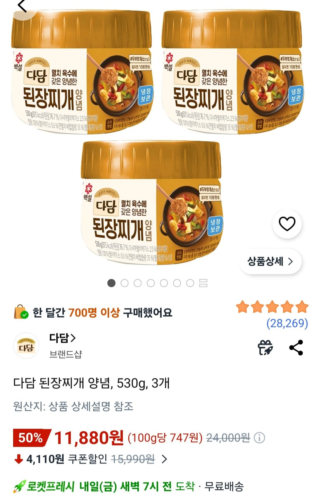 [쿠팡로켓프레시] 다담 된장찌개 양념, 530g, 3개 (11,880원) (무료)