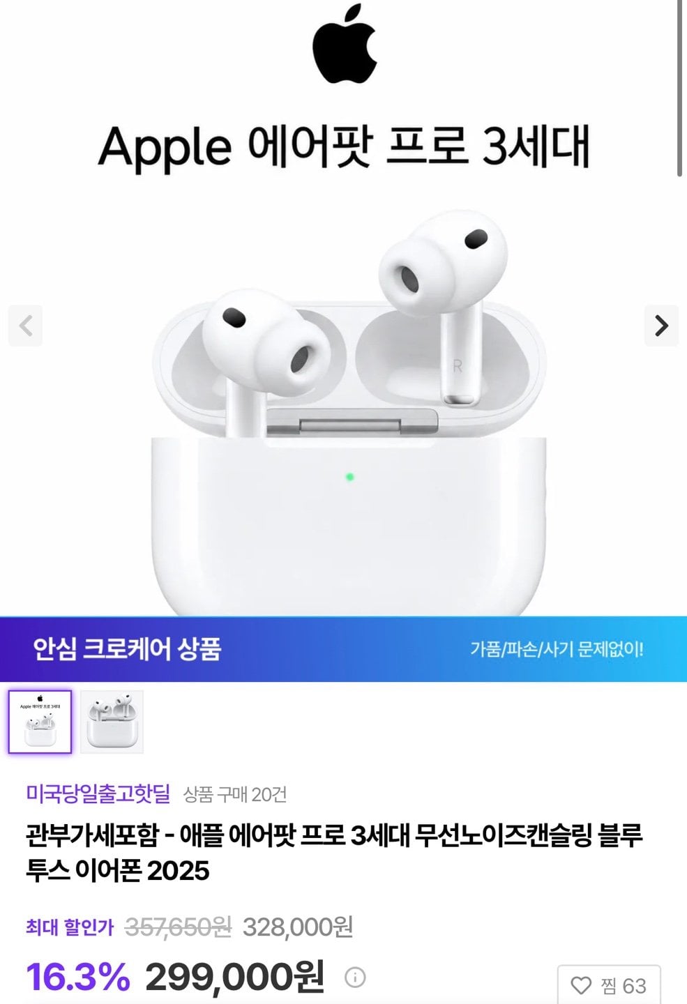 [Crockett] Apple AirPod Pro 3 không có giá trước đó (299.000 KRW) (miễn phí)