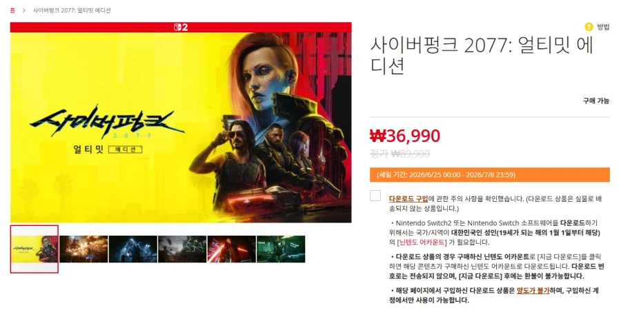 [Nintendo Korea] Cyberpunk 2077: Giảm giá phiên bản cuối cùng (36.990 KRW)_1.webp