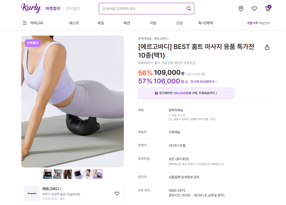image.png [Market Curly] Đai Ergobody EMS (95.000 KRW) (Miễn phí)