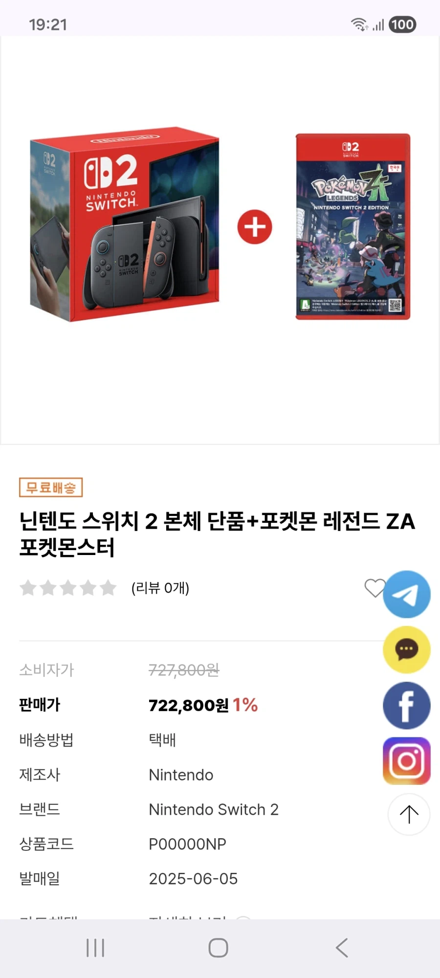 [Đặt hàng trước] (NS2) Đổi 2+ Pokemon ZA 722.800 won miễn phí vận chuyển_1.webp