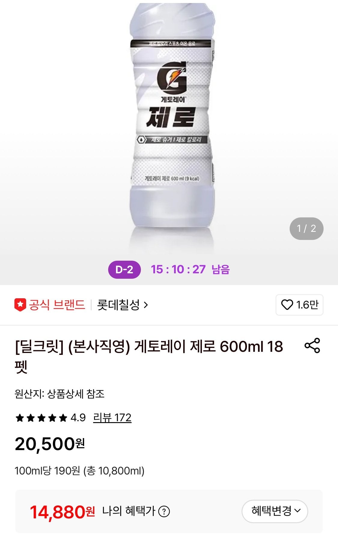 1782344962963-1.jpg [Lotte On] Gatorade Zero 600ml 18 thú cưng (14.880 KRW) (Miễn phí)
