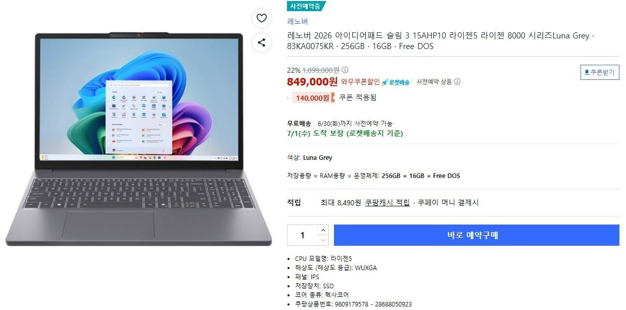 Chụp màn hình 2026-06-25 152826.jpg [Coupang] Lenovo IdeaPad Slim 3 15AHP10 8640HS 16GB 256GB (849.000 KRW) (Miễn phí)