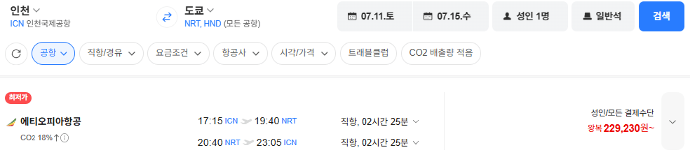 image.png [네이버항공권] 인천-도쿄 0711-0715 (229,230원) (무료)