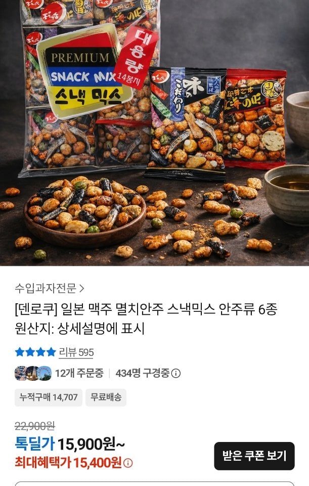 [Kakao] Tenroku Snack Mix 294g 1+1 (15.400 KRW) (Miễn phí)