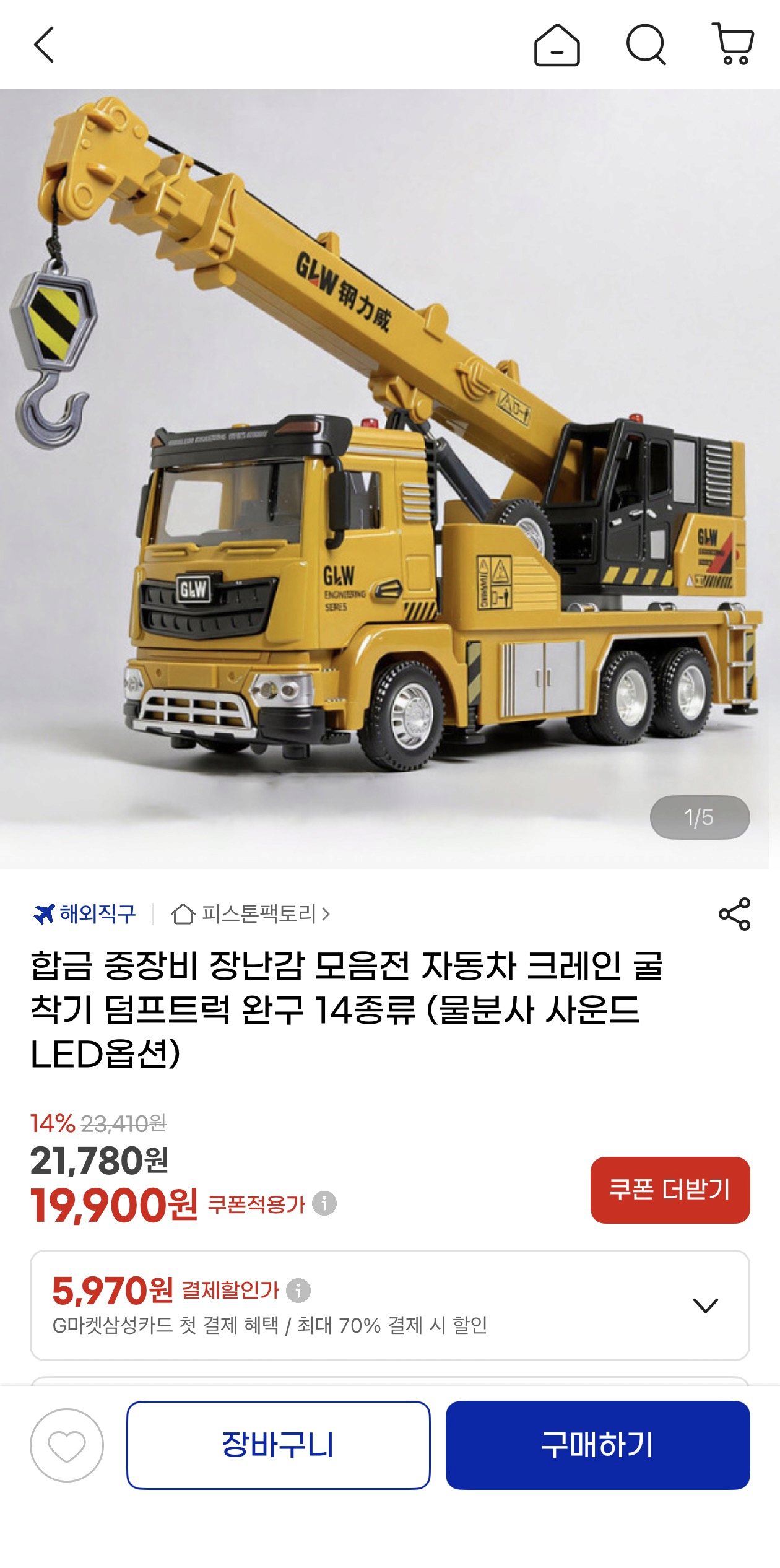 image.png [Gmarket] 14 loại bộ sưu tập đồ chơi thiết bị nặng bằng hợp kim (19.900 won) (miễn phí)
