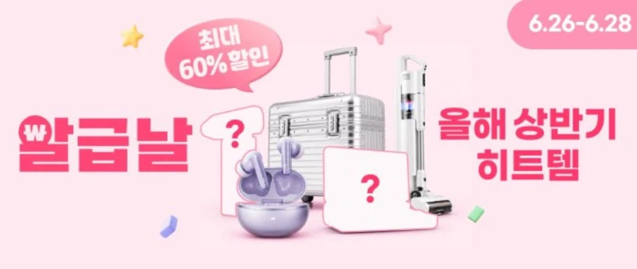 [AliExpress] Ngày thanh toán tháng 6 (Thứ Sáu, ngày 26 tháng 6 - Chủ nhật, ngày 28 tháng 6)_1.webp