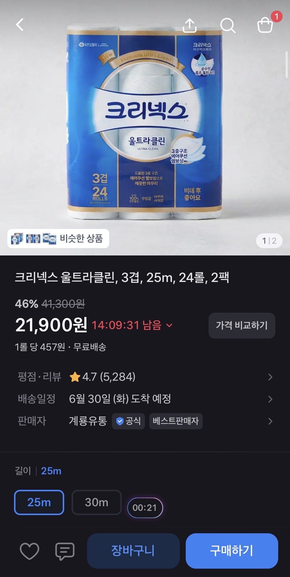 [토스쇼핑] 크리넥스 3겹 울트라클린 화이트 25m 24롤 2팩 + GS2천/마이비데 증정 (21,900원) (무료)