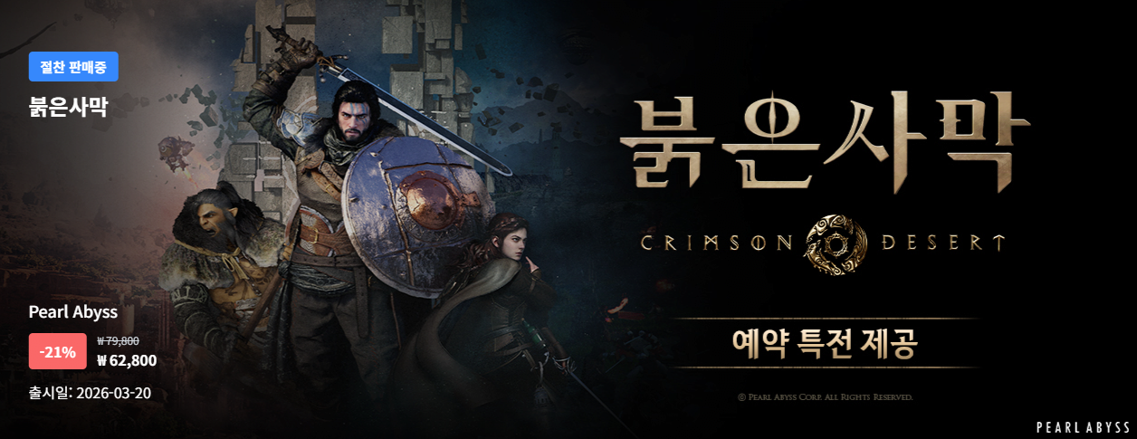 불근.png [다이렉트게임즈] 붉은 사막 (역대가) (62,800원) (무료)