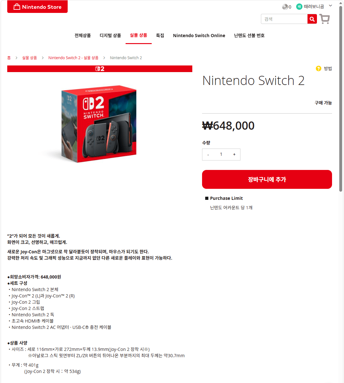 스크린샷 2026-06-25 113251.png [닌텐도 공식 스토어] 닌텐도 스위치2 (648,000원) (무료)