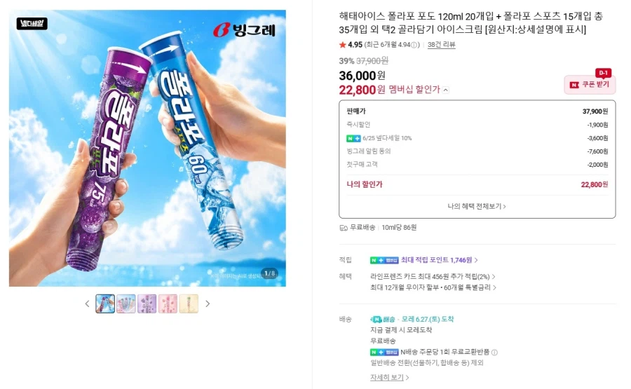 [Naver] 20 quả nho Polarpo + 15 môn thể thao (Nemem 24.800 won / phân phối miễn phí)_1.webp