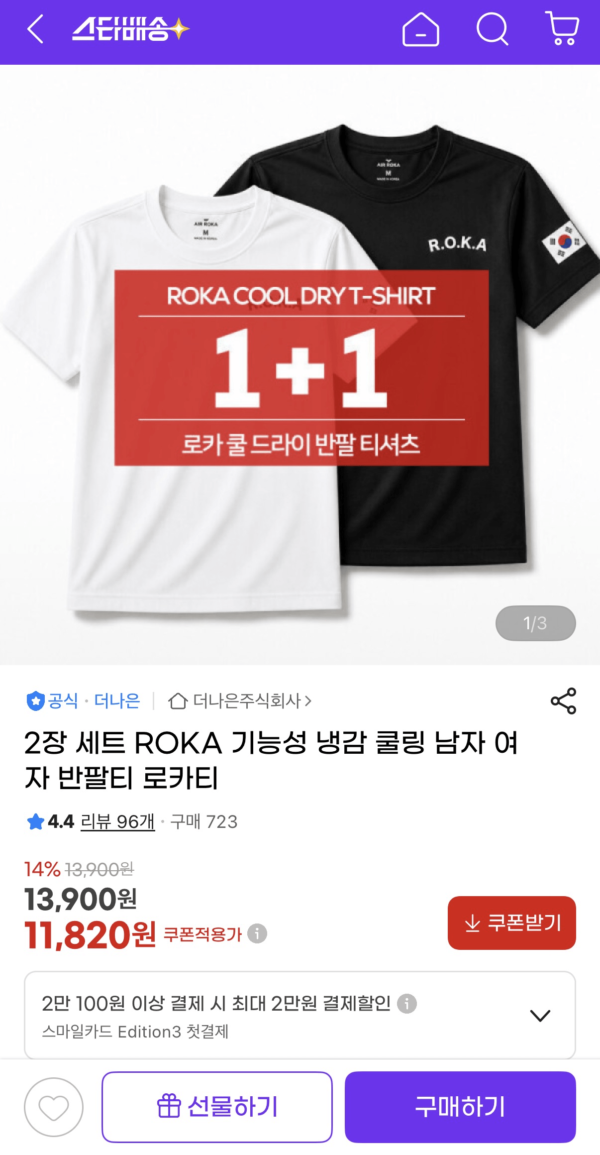 image.png [Gmarket] Bộ 2 đĩa Áo thun làm mát chức năng ROKA (11.820 won) (miễn phí)