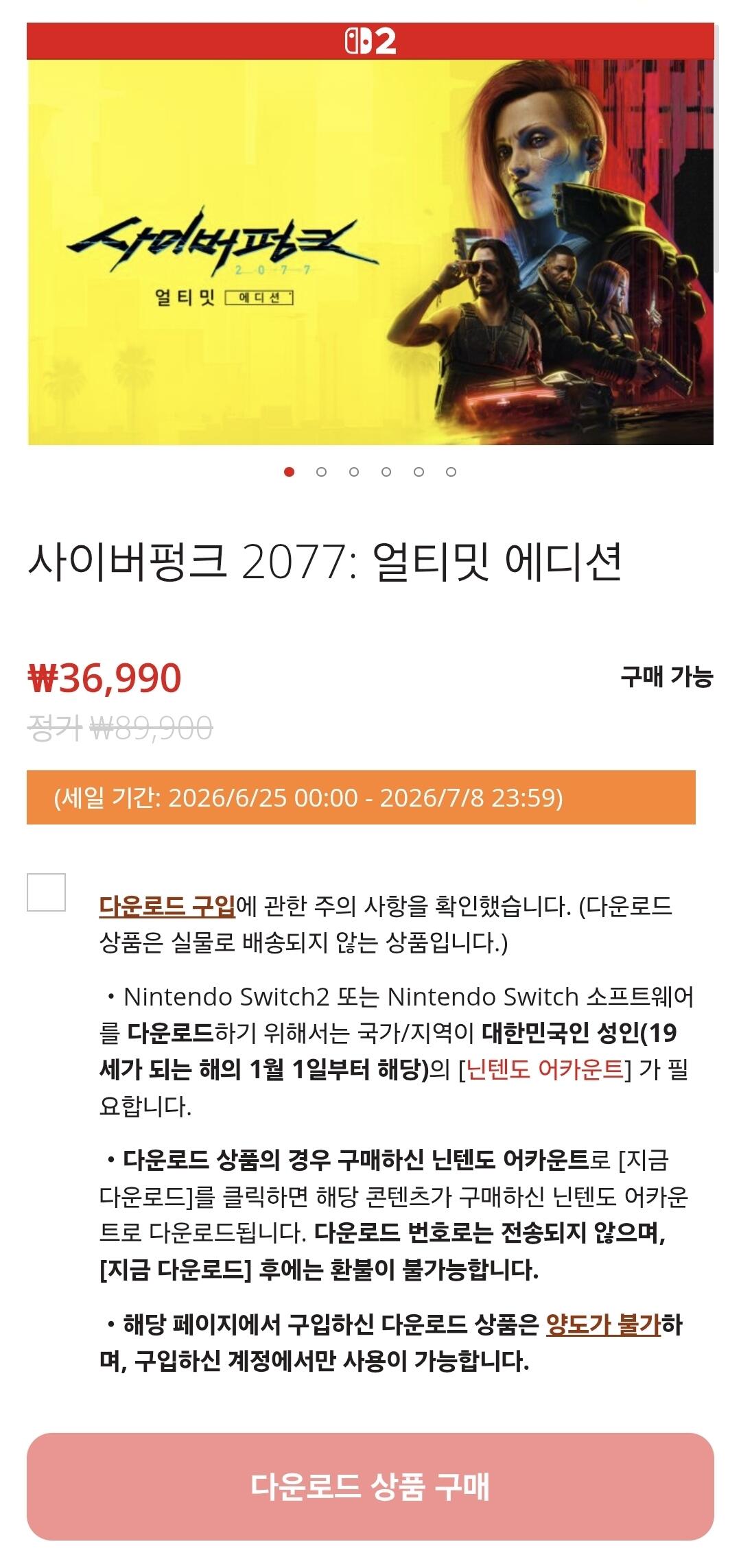 Screenshot_20260625_144306_Samsung Browser.jpg [Nintendo eShop] Switch 2) Giá lịch sử tối thượng của Cyberpunk (36.990 KRW) (Miễn phí)