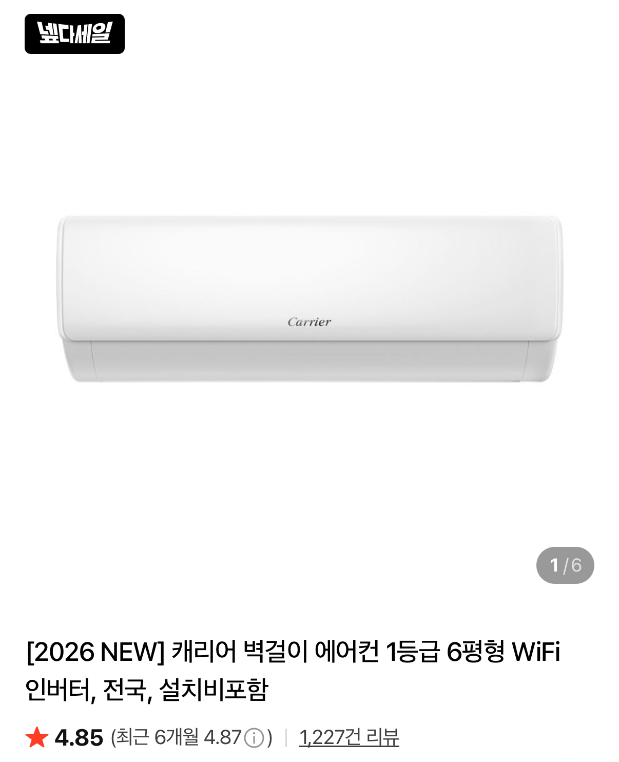 1000001534.png [Naver] Carrier 2026 MỚI Máy treo tường điều hòa, loại 1, 6 pyeong, bao gồm phí lắp đặt (thẻ 506.500 KRW) (miễn phí)