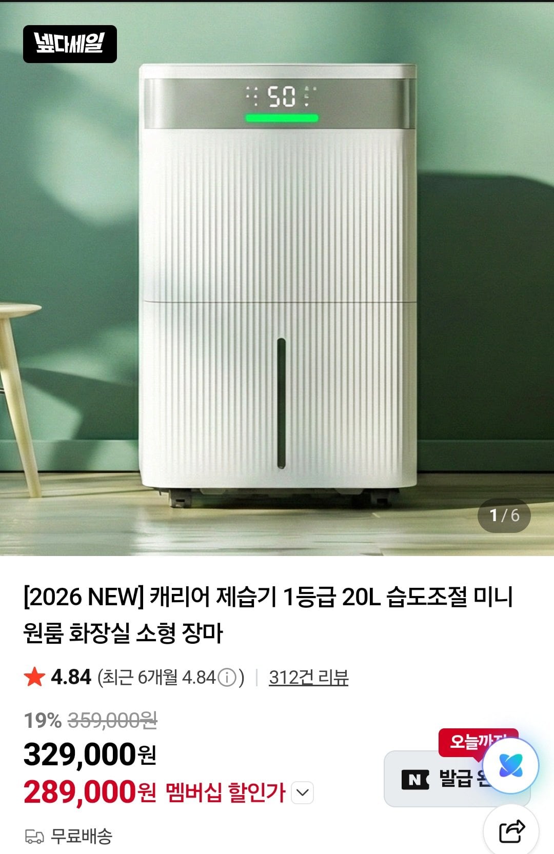 [Naver] Máy hút ẩm Carrier Loại 1 20L (278.070 KRW) (Miễn phí)