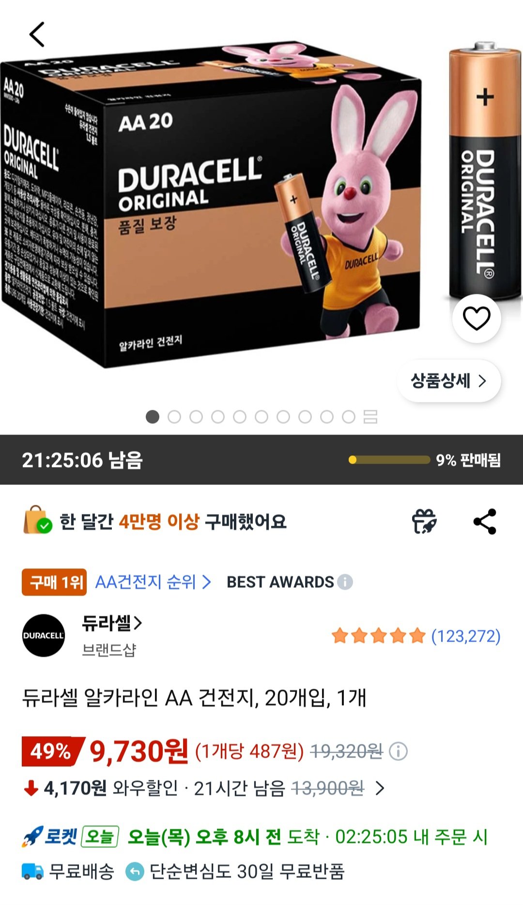 [쿠팡] 듀라셀 알카라인 AA 건전지, 20개입, 1개