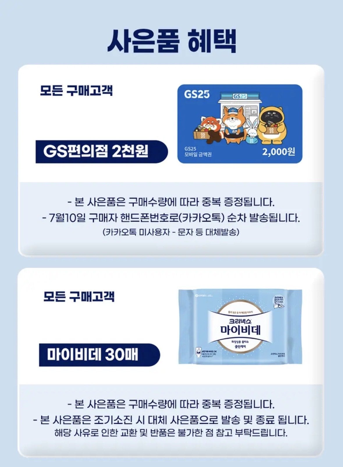 [토스쇼핑] 크리넥스 3겹 울트라클린 화이트 25m 24롤 2팩 + GS2천/마이비데 증정 (21,900원) (무료)