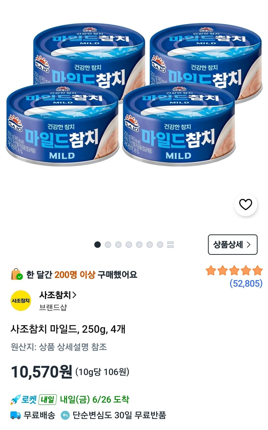 Screenshot_20260625_150004_Coupang.jpg [Coupang] Sajo Tuna Mild, 250g, 4 miếng (10,570 won) (Wow free)
