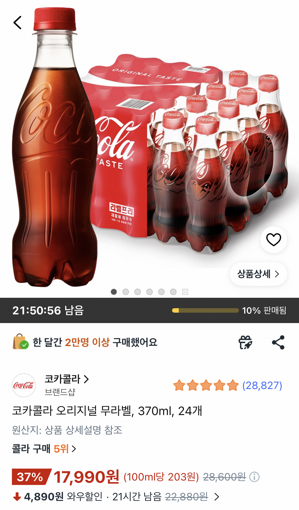 [쿠팡] 코카콜라 오리지널 무라벨 370ml 24개