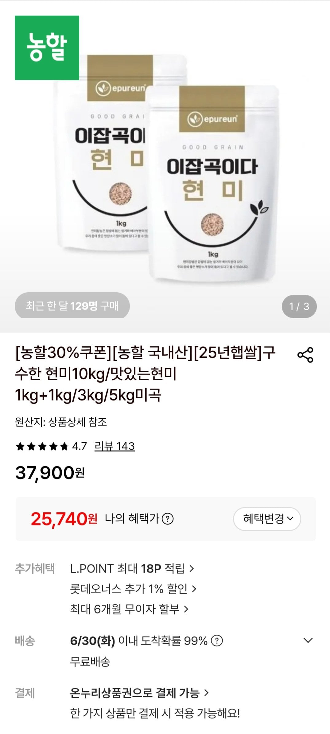 [Lotte On] Đây là gạo lứt hỗn hợp 10kg (25.740 won) (miễn phí)