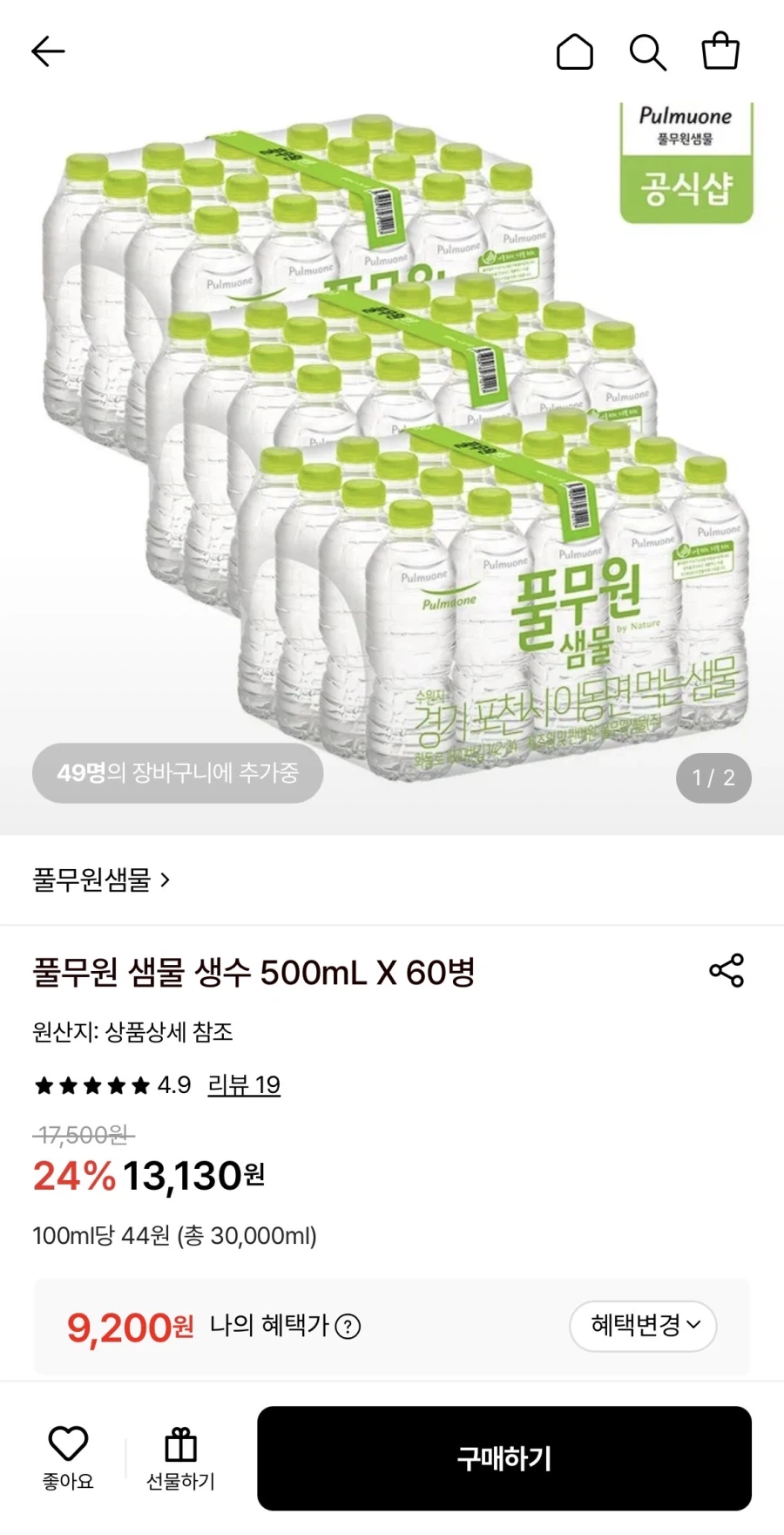 [롯데온] 풀무원 생수 500ml 60병 (9,200원/무료)_1.webp