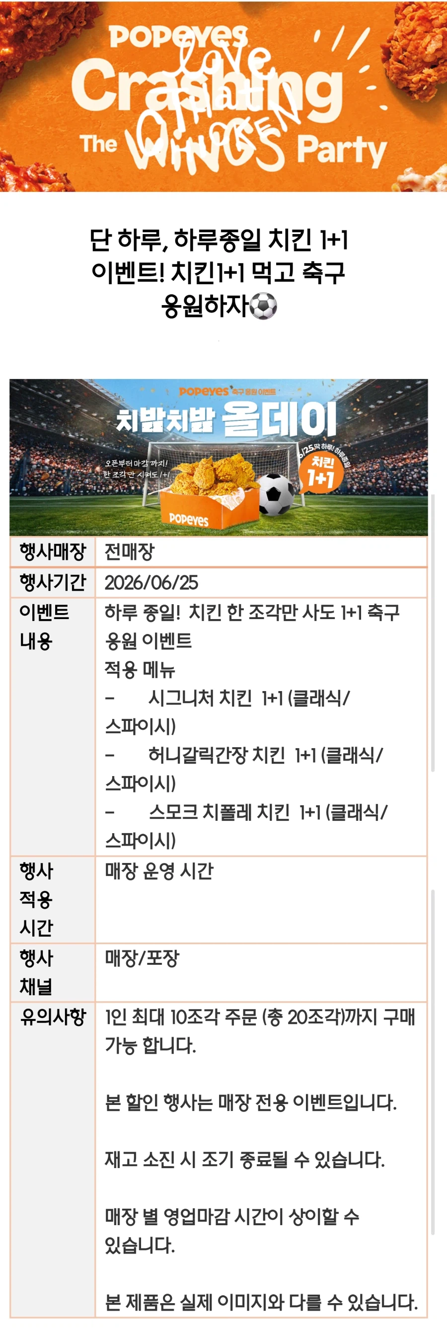 [Popeyes] Gà cả ngày vào ngày 25 1+1_1.webp
