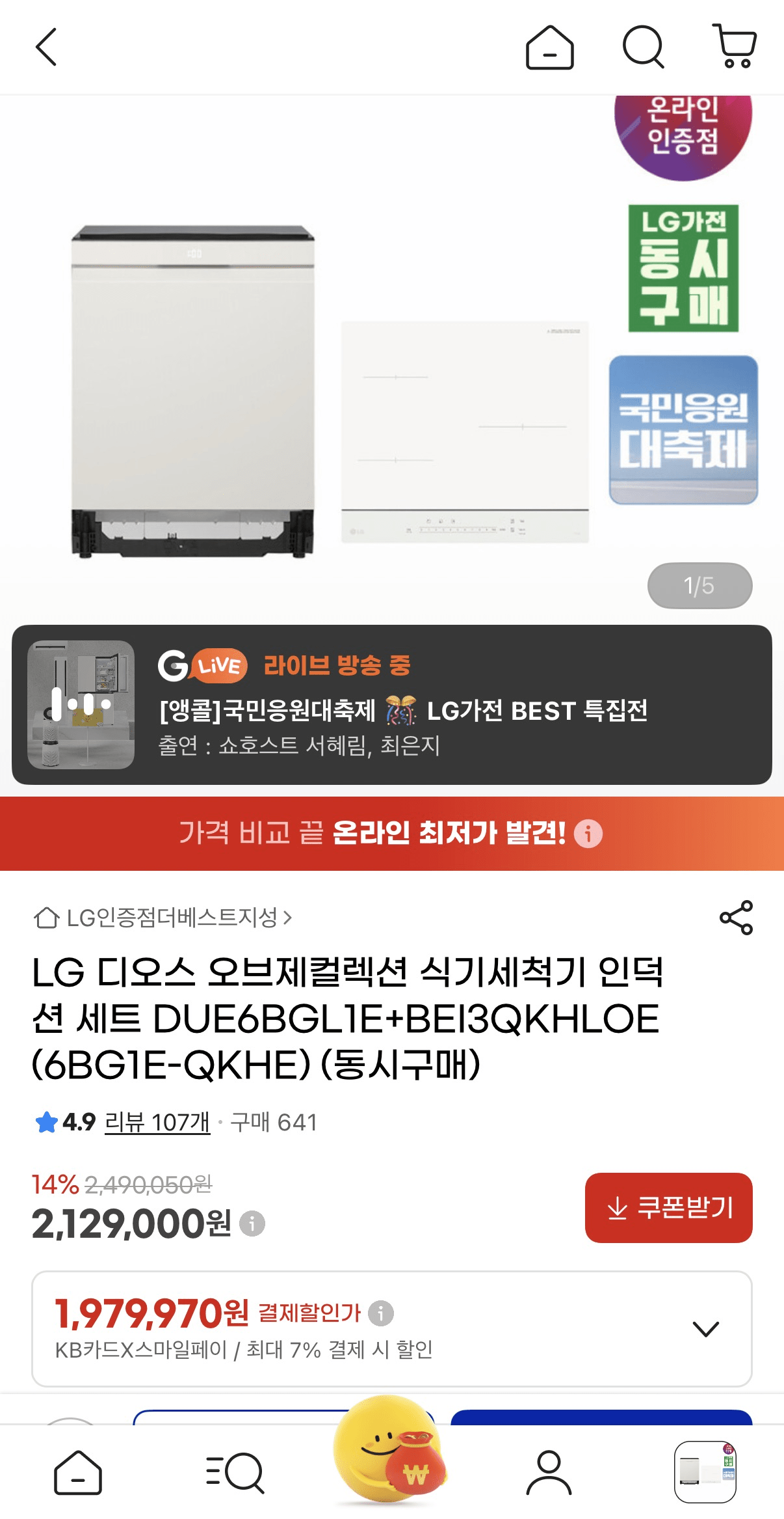 image.png [G Market] Bộ cảm ứng máy rửa chén LG Dios Objet Collection DUE6BGL1E+BEI3QKHLOE (1.979.970 KRW) (Miễn phí)