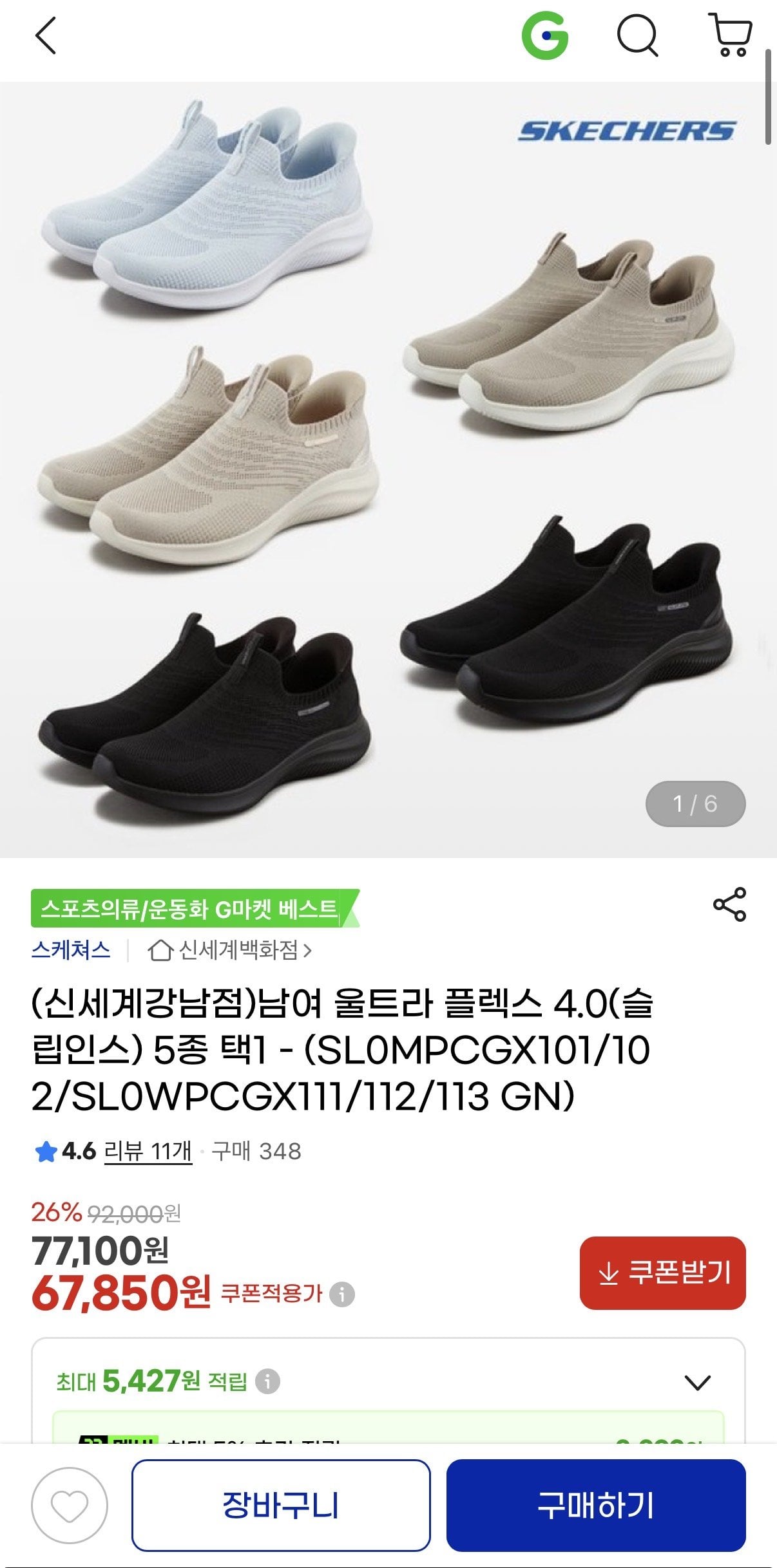 [G Market] Skechers Ultra Flex 4.0 Slip-On (67.850 KRW) (0 KRW)