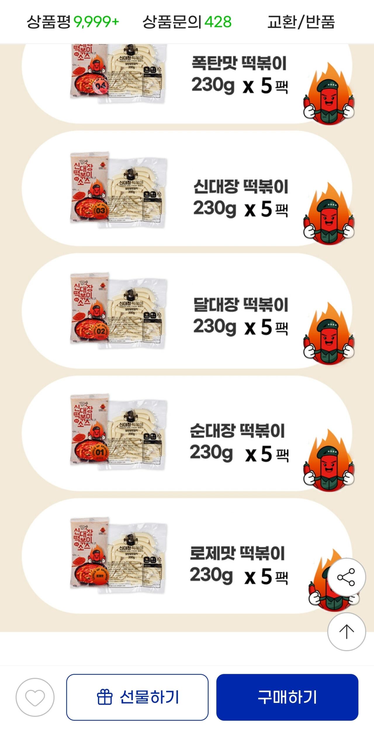 [G Market] Shindaejang Tteokbokki 230g 5 gói (7.800 KRW) (Miễn phí)