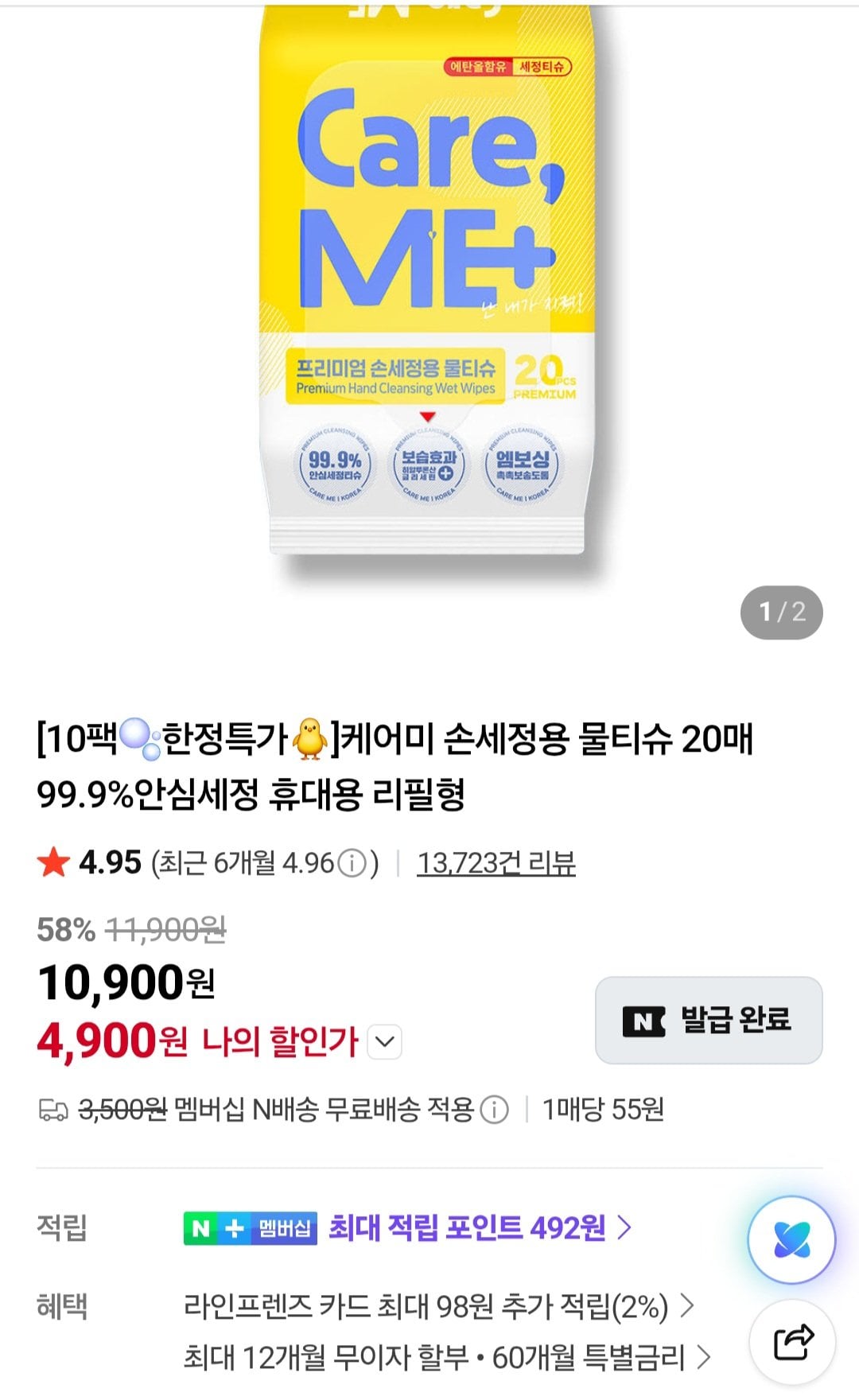 [Naver] Khăn ướt làm sạch tay Care Me 20 tờ (Miễn phí)