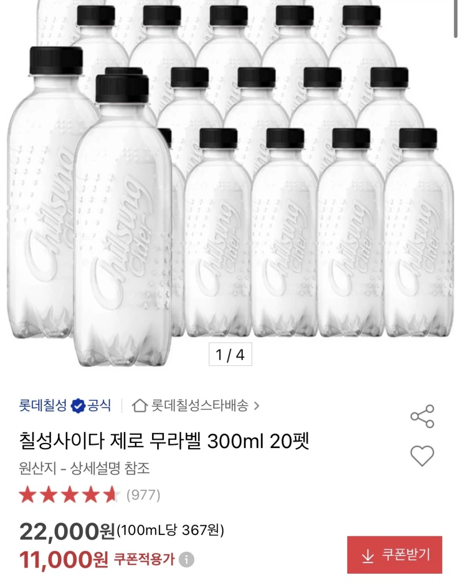 [Đấu giá] Chilsung Cider Zero 300ml x20 Pet không nhãn (11.000 won/miễn phí vận chuyển)_1.webp