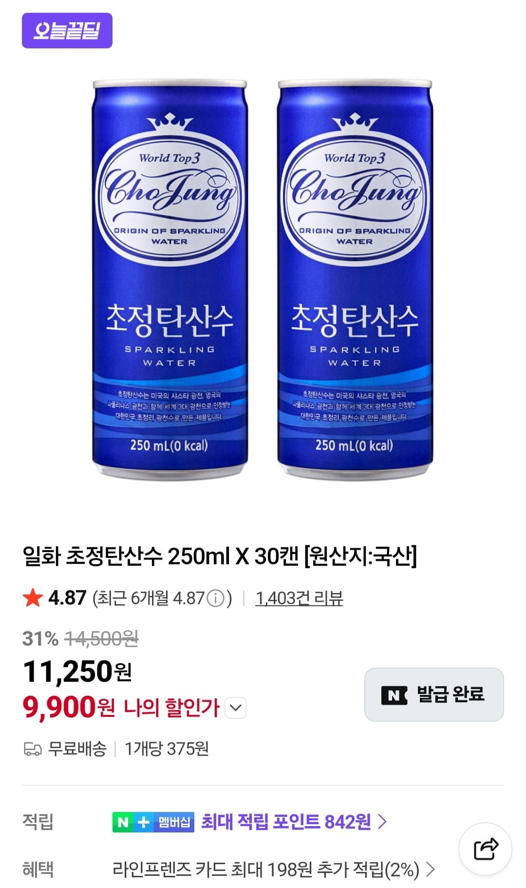 1000005036.jpg [네이버] 초정탄산수 250ml x 30캔 (9,900원) (무료)