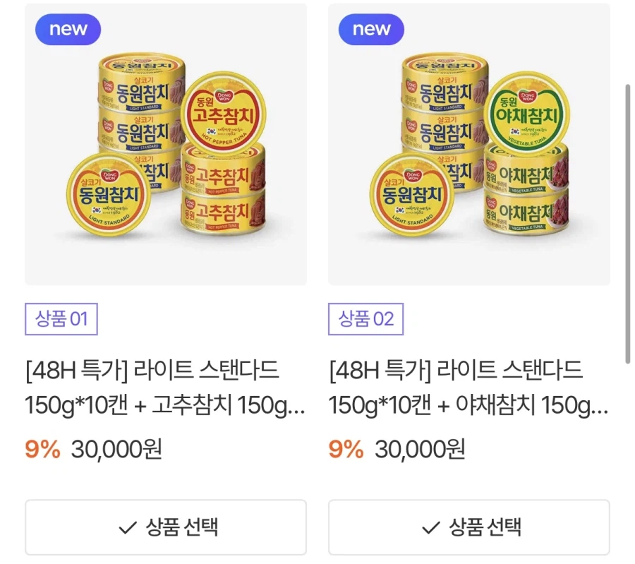 [동원몰]라이트참치 150g 10캔+150g 6캔 (27,000원/무료)_2.webp