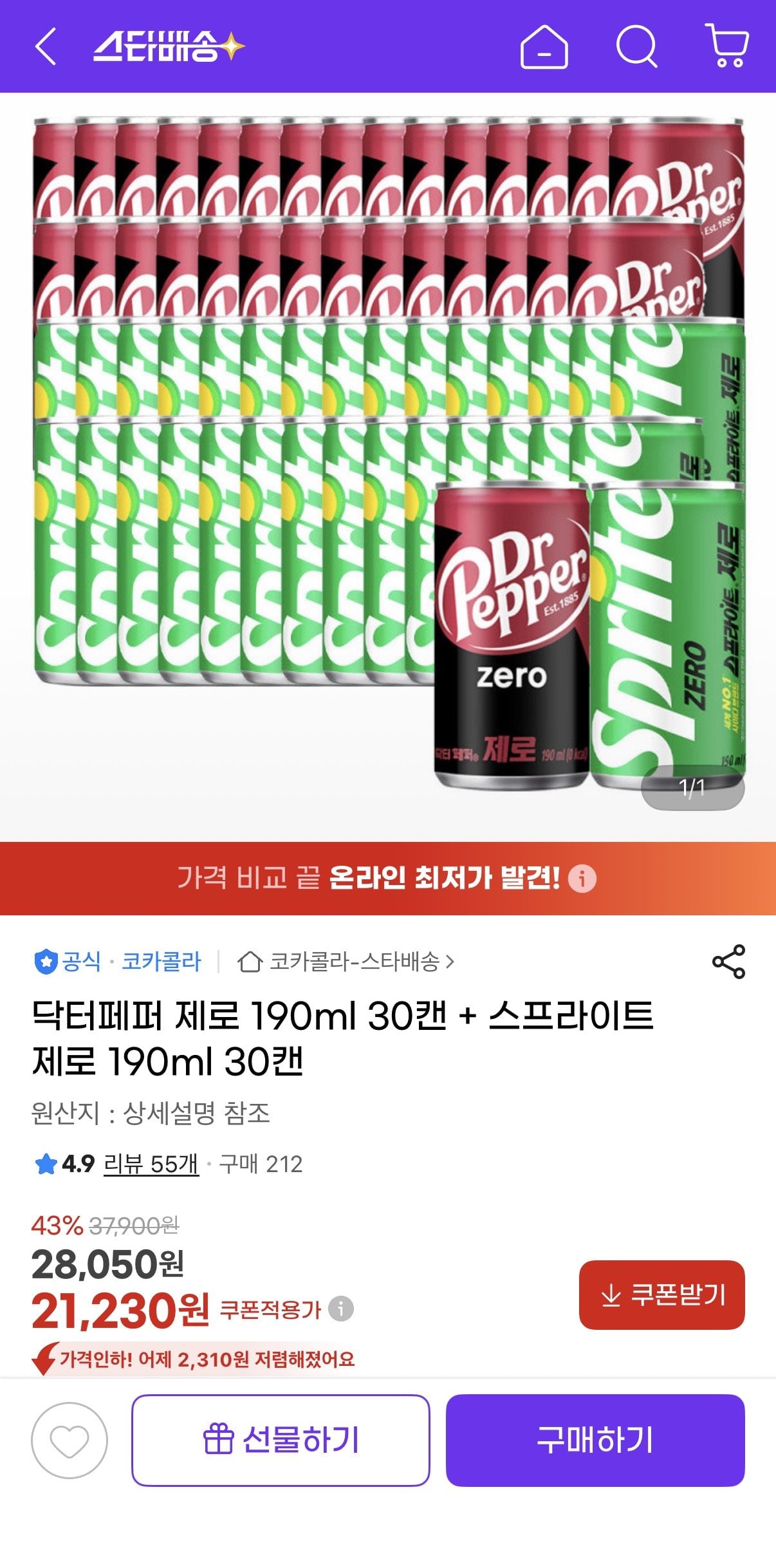 1782367319830.jpg [G Market] Dr. Pepper Zero 190ml 30 lon + Sprite Zero 190ml 30 lon (21.230 won) (miễn phí)