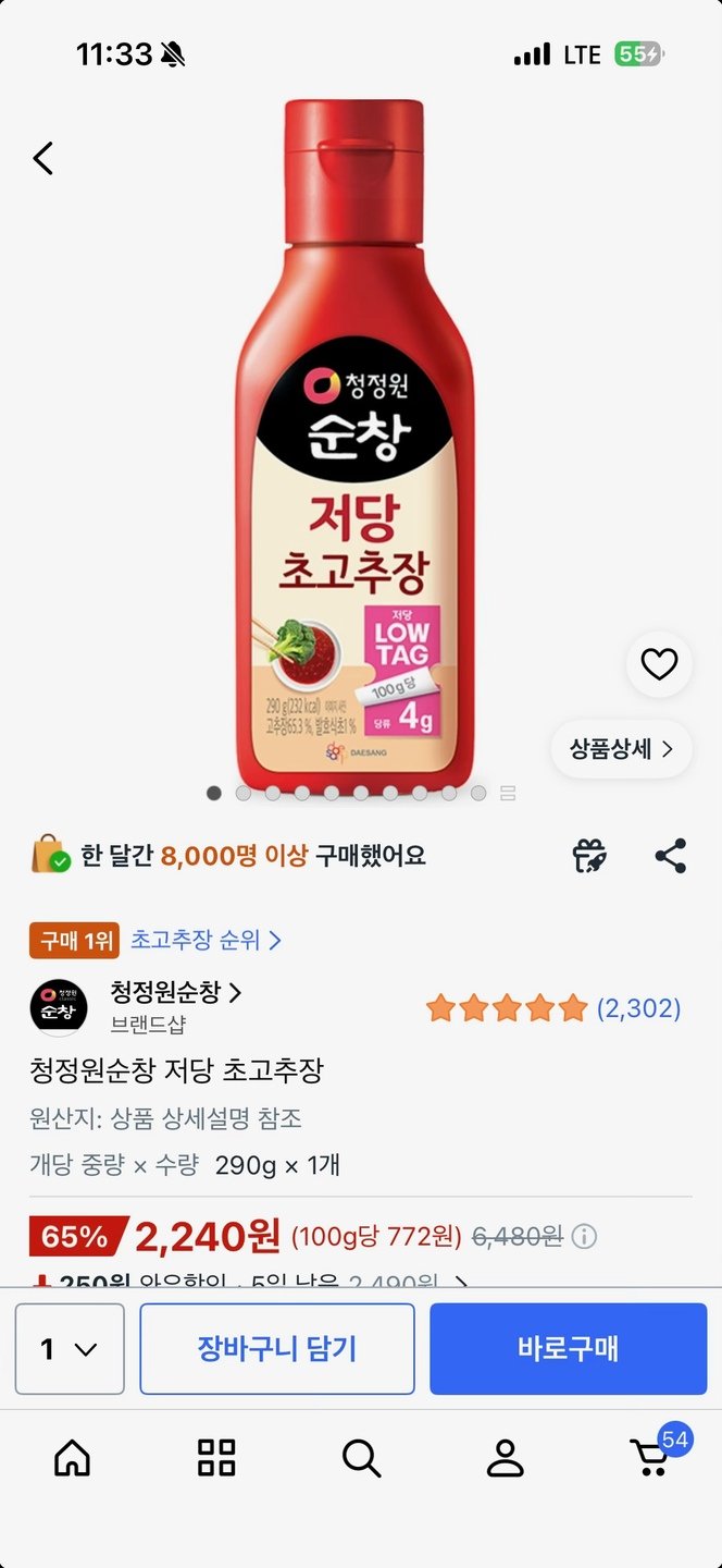 [쿠팡] 청정원 순창 저당 초고추장 290g