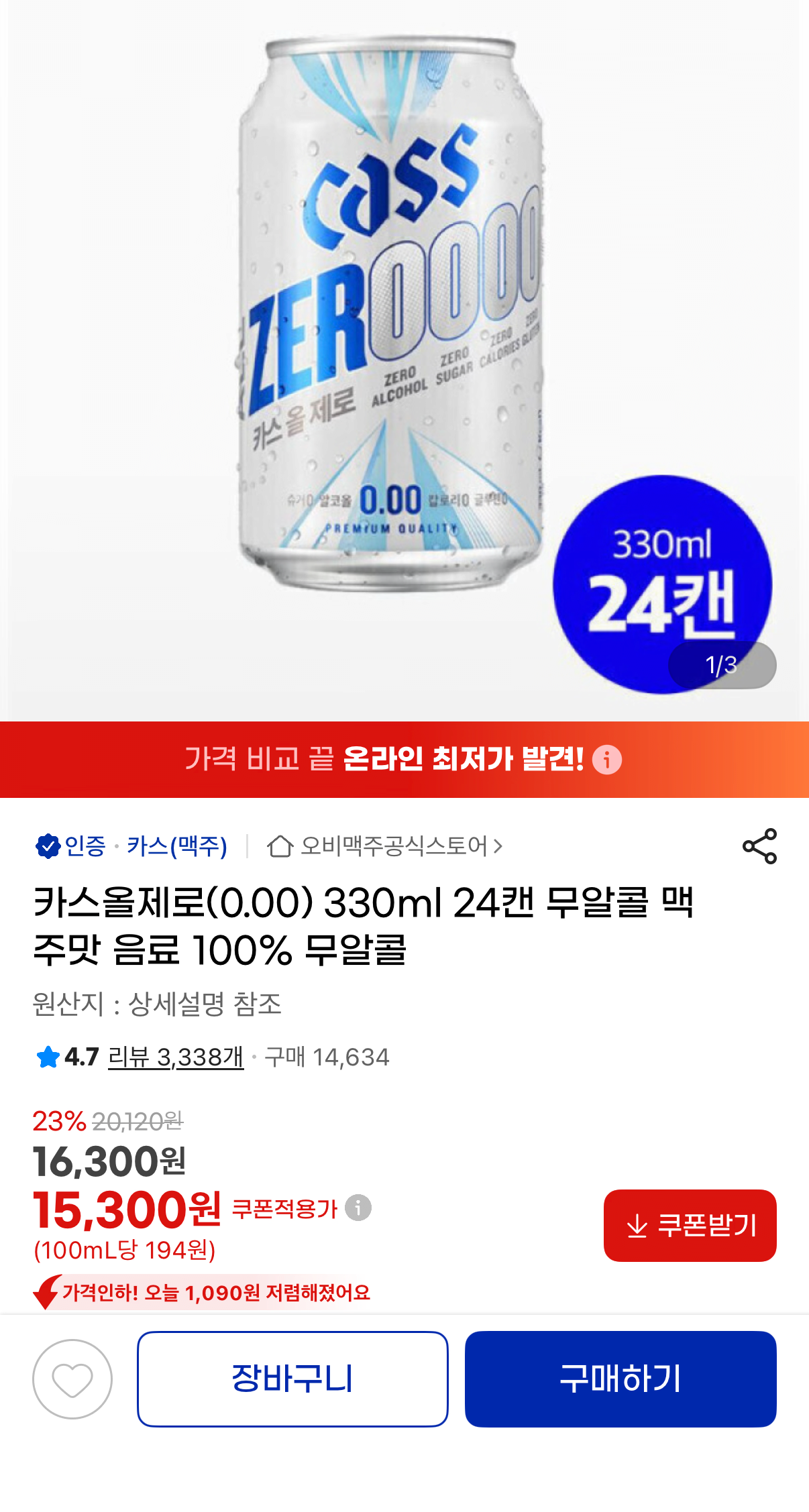 1462.png [지마켓] 카스 올제로 330ml 24캔 (15,300원) (무료)
