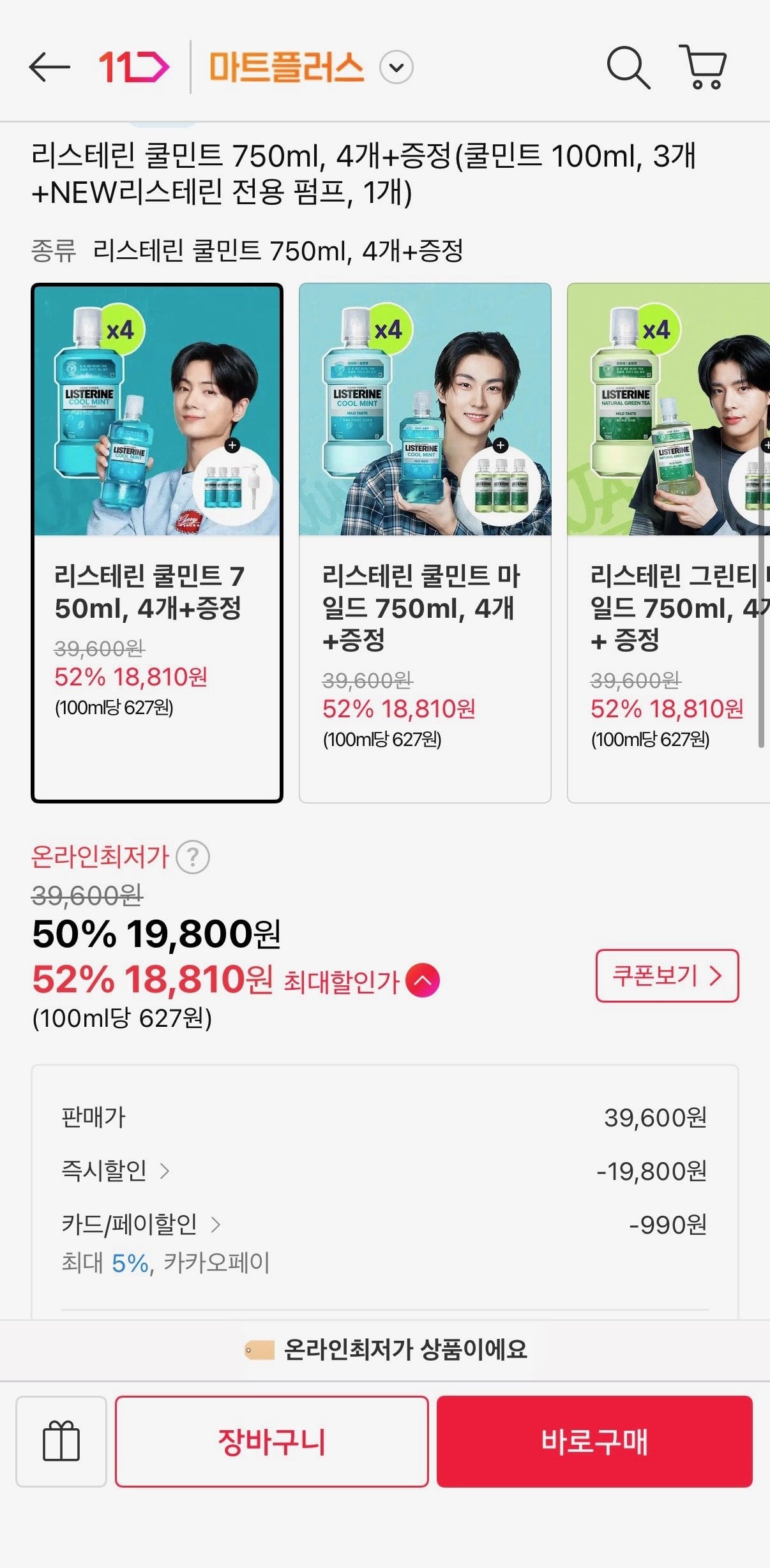[11st] Listerine Cool Mint 750ml, 4 miếng + quà tặng (18.810 won) (Miễn phí)