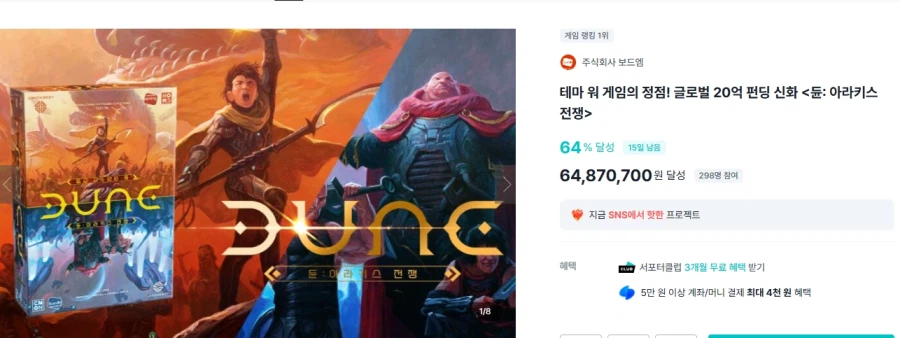 [Board M] Dune: War of Arrakis Wadiz Funding_1.webp