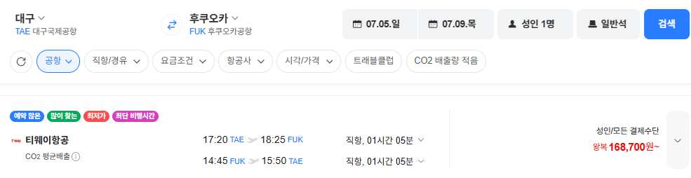 image.png [네이버항공권] 대구-후쿠오카 0705-0709 (168,700원) (무료)