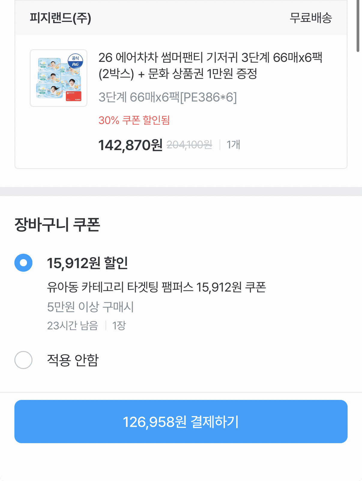 1464.png [Ngôi nhà hôm nay] 2 hộp Pampers Air Quà tặng xổ số Quần lót mùa hè Cha Cha + Máy sấy tóc Dyson (126.958 KRW) (Miễn phí)