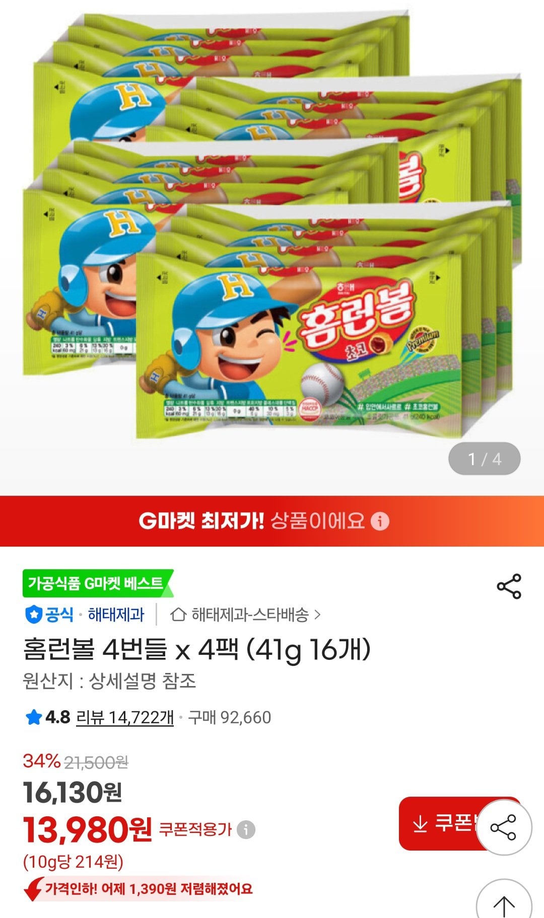[G Market] Home Run Ball 4 Gói x 4 Gói (16 41g) (13.980 KRW) (Miễn phí)