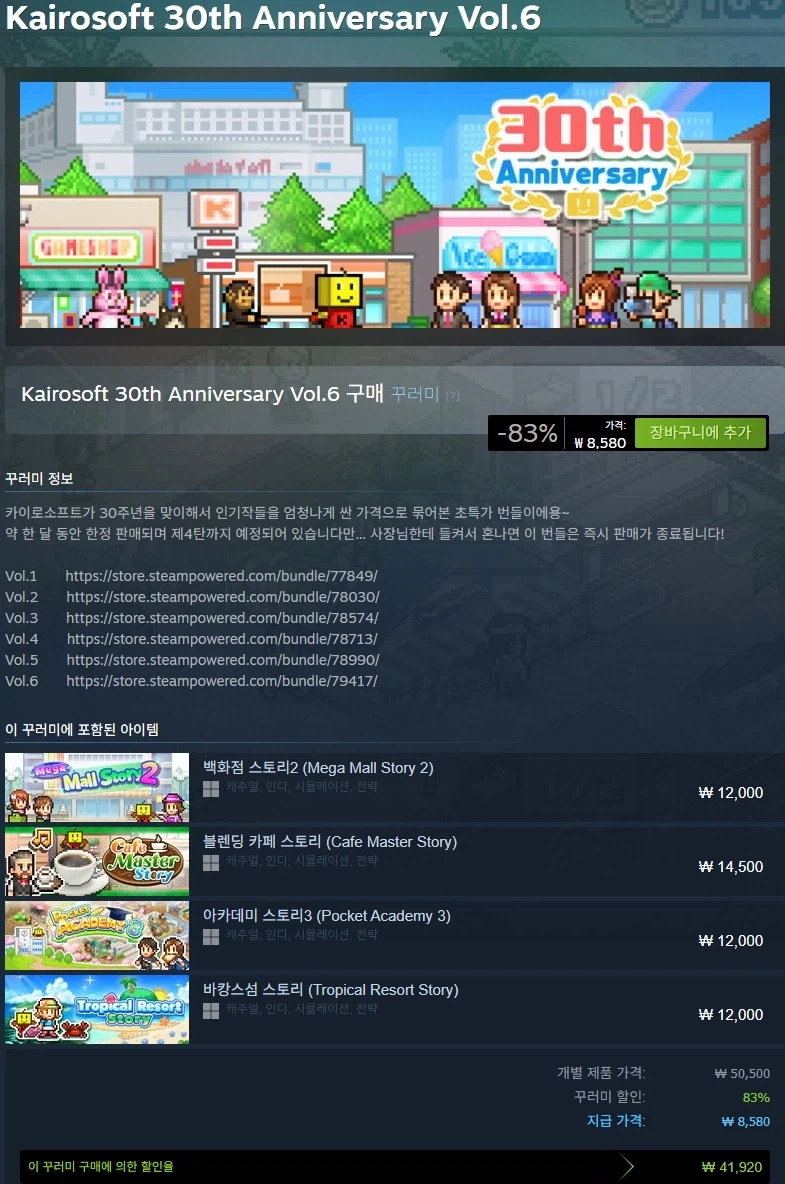 [Steam] Gói kỷ niệm 30 năm Kairosoft Tập 6 / 83% 8.580 won_1.webp