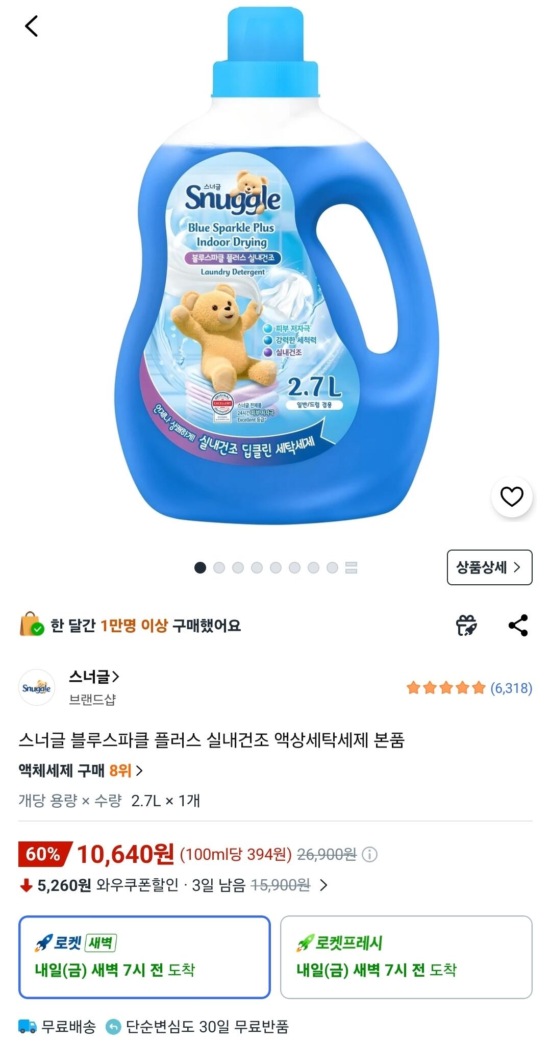 Screenshot_20260625_173410_Coupang.jpg [Coupang Wow] Bột giặt khô trong nhà Snuggle Blue Sparkle Plus 2.7L (10.640 KRW) (Miễn phí)