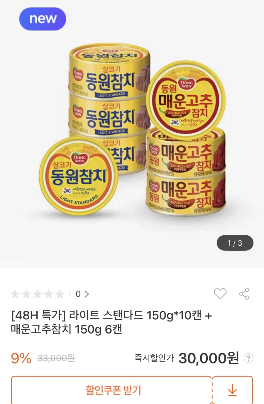 [동원몰]라이트참치 150g 10캔+150g 6캔 (27,000원/무료)_1.webp