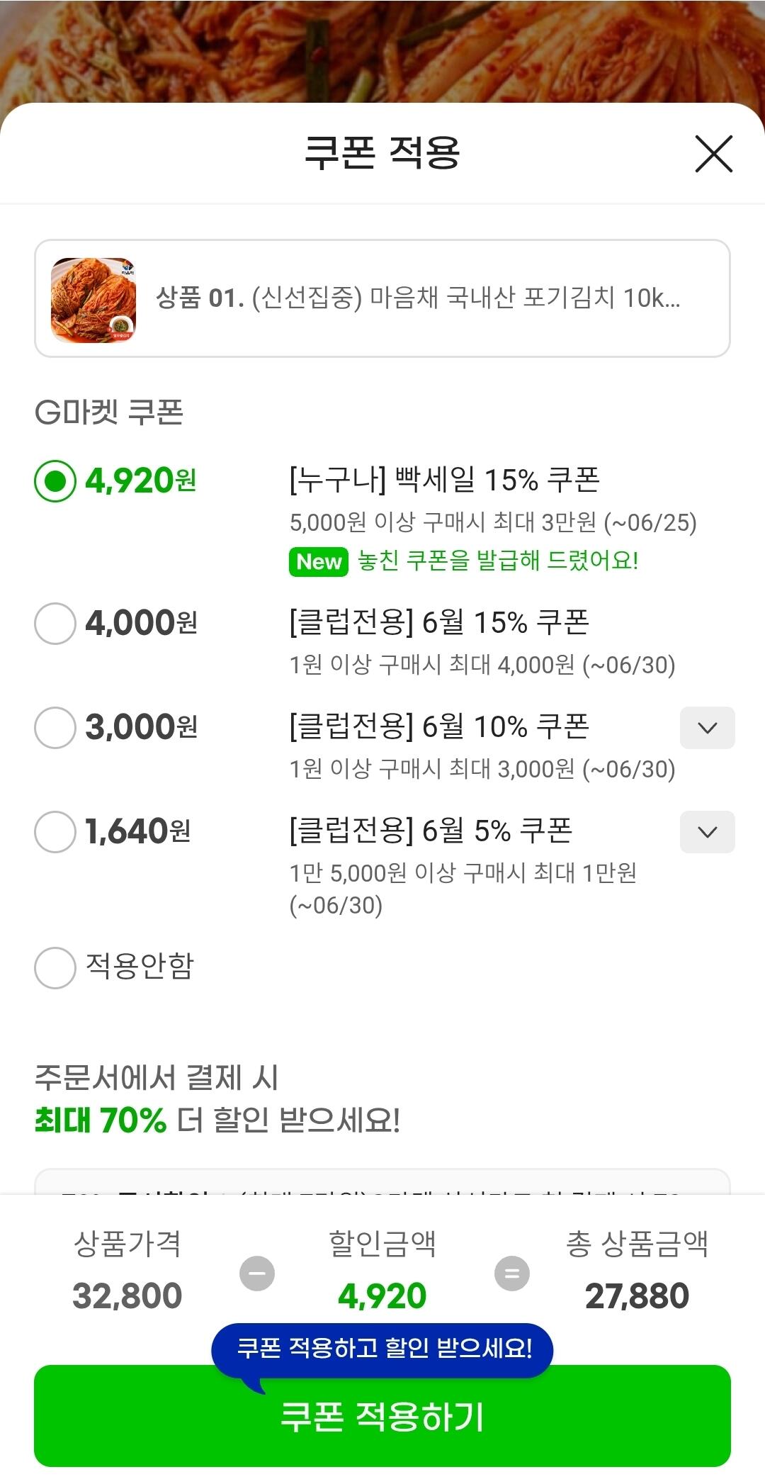 1000013878.jpg [지마켓] 국산 포기김치 10kg+열무물김치 800g (27,880원) (무료)