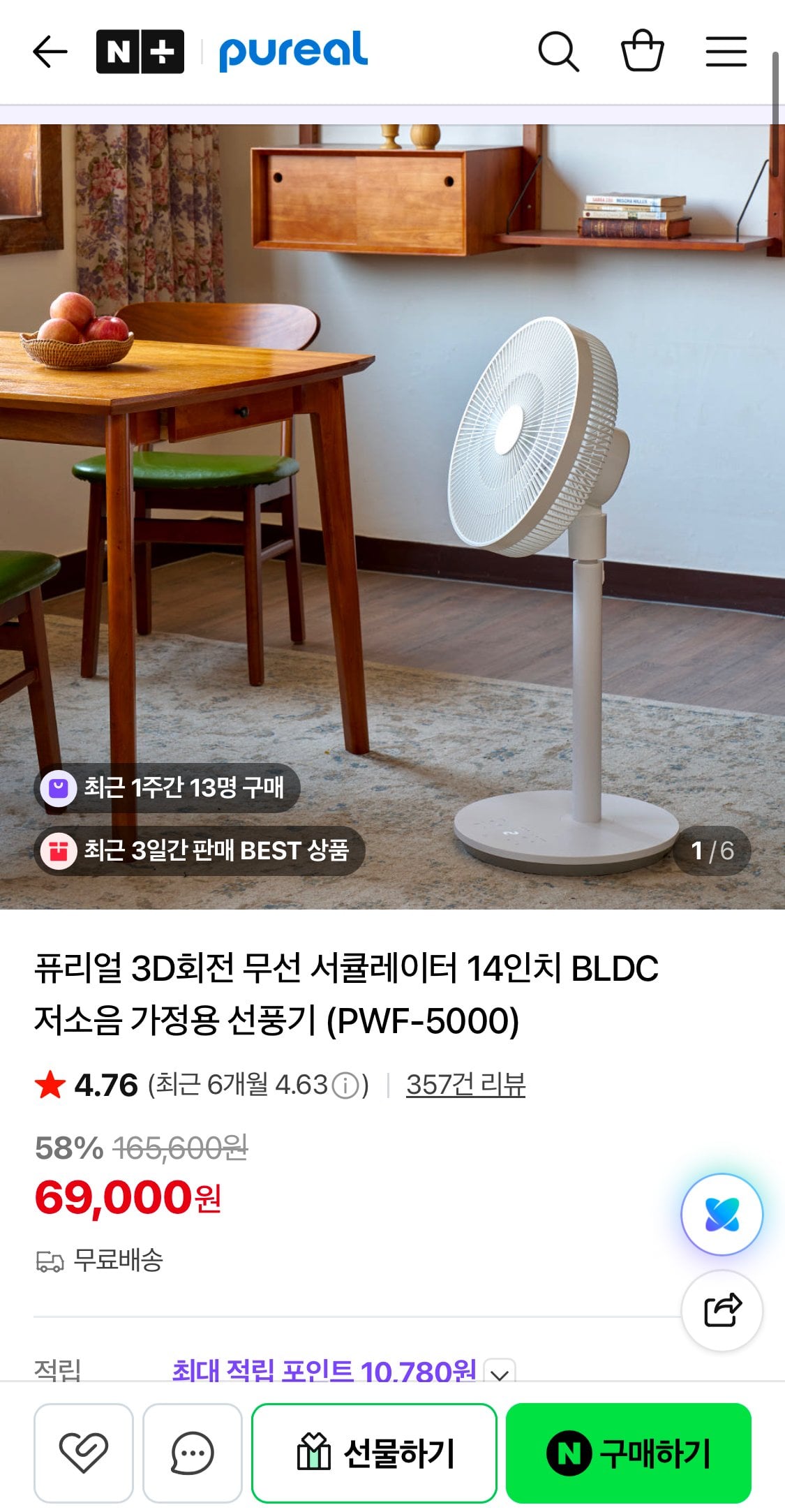 IMG_8649.jpeg [Naver] Quạt tuần hoàn không dây 14 inch Pureal (69.000 KRW) (giao hàng miễn phí)