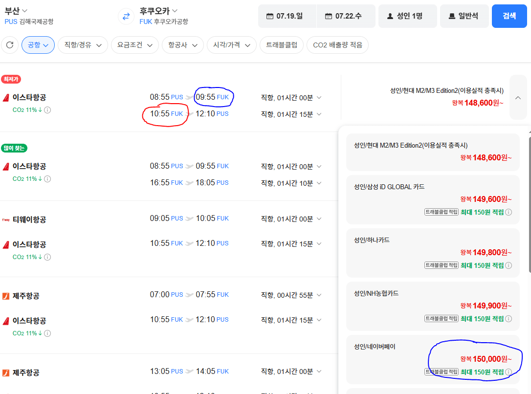 image.png [네이버항공권] 7.19-7.22(일~수) 부산후쿠오카 (150,000원) (무료)
