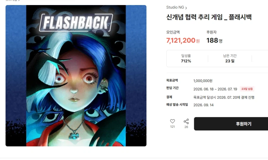 [SNG] 플래시백 텀블벅 펀딩_1.webp
