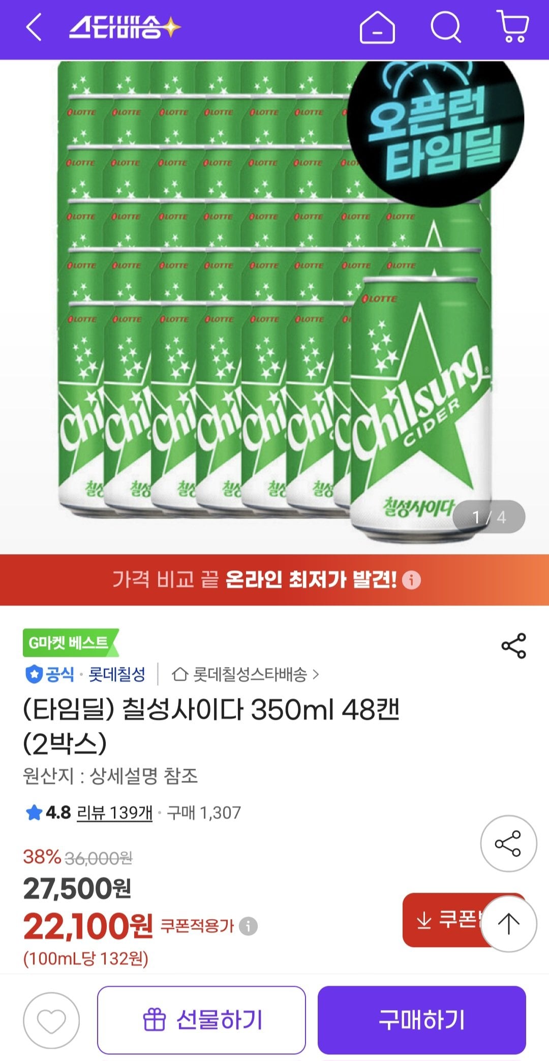 [G Market] Chilsung Cider 350ml 48 lon (22.100 KRW) (Miễn phí)